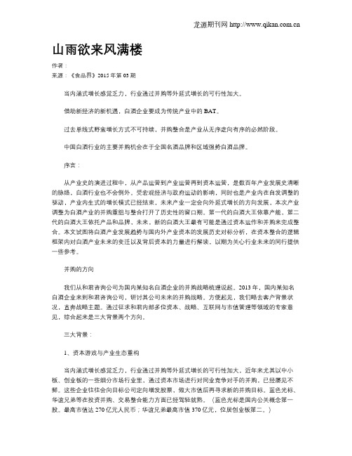 山雨欲来风满楼