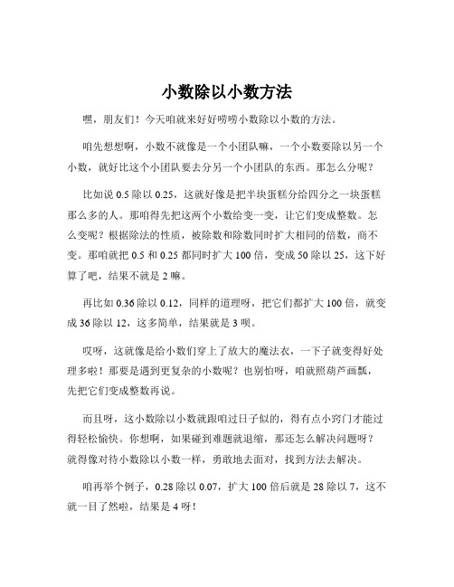 小数除以小数方法