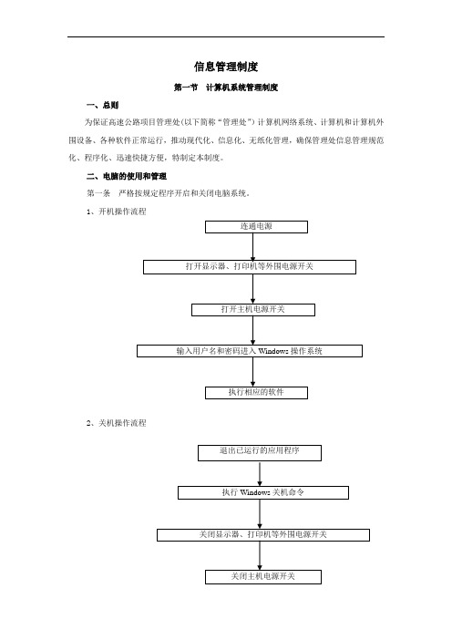 高速公路建设单位信息管理制度