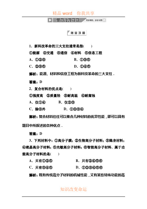 高二化学功能高分子材料测试题