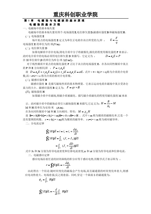 自考 微波技术与天线02367 整理(科创学院)