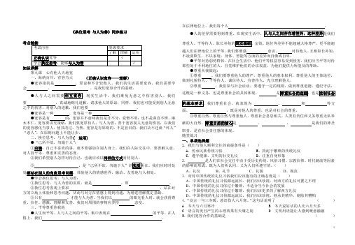 换位思考与人为善同步练习