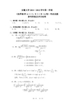 安徽大学11-12第一学期高数A(一)B(一)A卷答案(修)