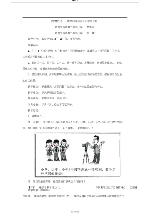 青岛版数学五年级上册第八单元《智慧广场——简单地排列组合》教学设计