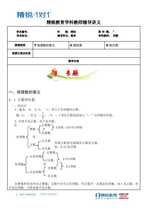 六年级寒假讲义1