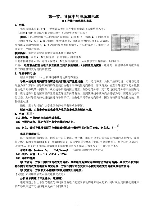 2.1导体中的电场和电流