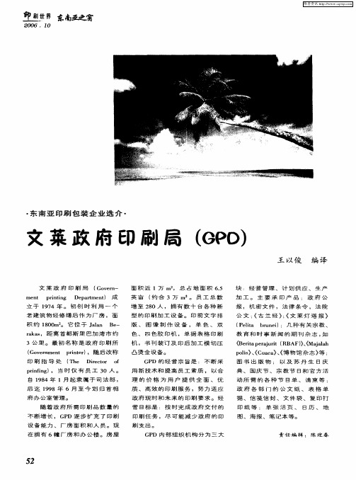 文莱政府印刷局(GPD)