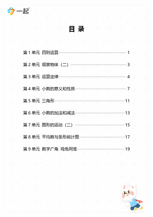 人教版四年级(下)数学知识考点手册