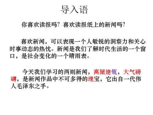 人民解放军百万大军横渡长江--优秀课件