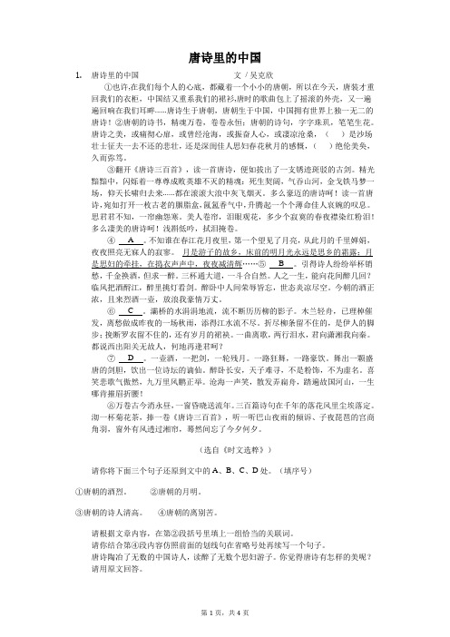 唐诗里的中国-初中语文课外阅读含答案