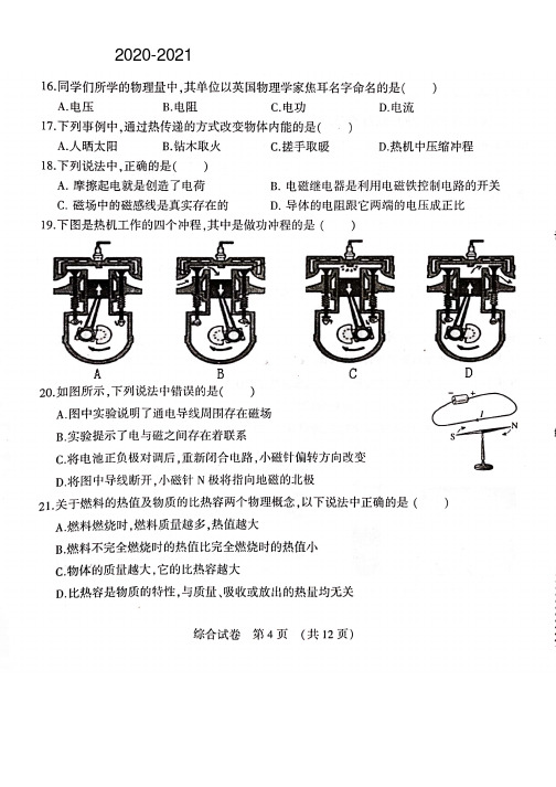 2020-2021哈尔滨市香坊区九年级(上)物理期末试卷(附答案)