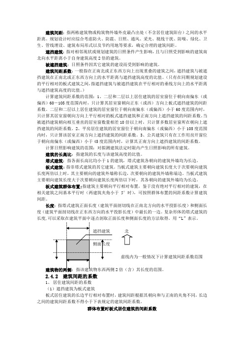 北京市建筑日照间距规定