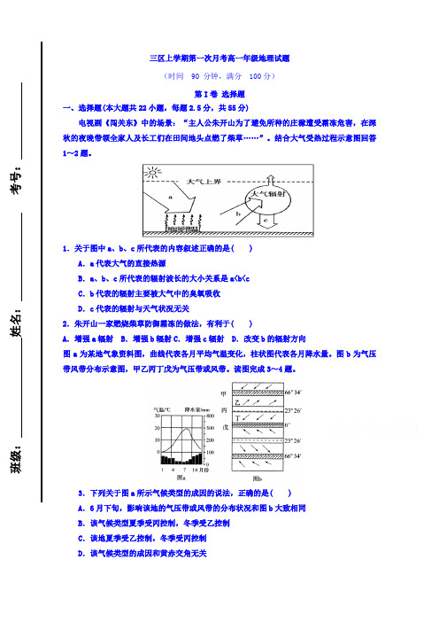 山东滨州市邹平双语学校高一上学期第一次月考地理2班试题三区word无答案