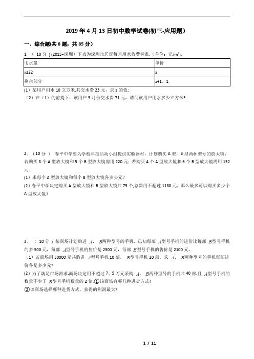 2019年中考初中数学应用题经典练习题