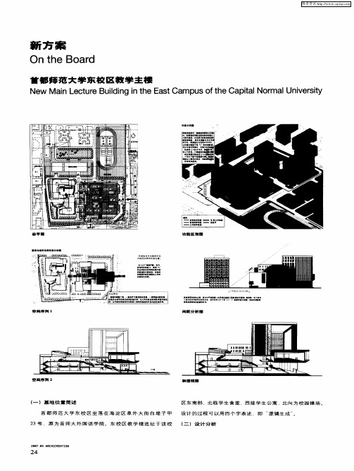 首都师范大学东校区教学主楼