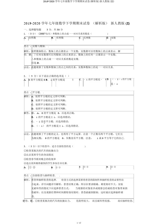 2019-2020学年七年级数学下学期期末试卷(解析版)新人教版(II)