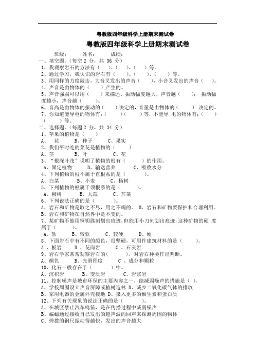 粤教版四年级科学上册期末测试卷