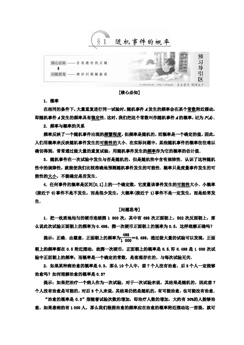 【高中数学】2018-2019学年度最新北师大版必修三教学案：第三章§1 随机事件的概率 Word版含答案