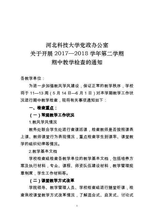 河北科技大学党政办公室