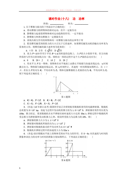 2019高考物理一轮复习课时作业功功率