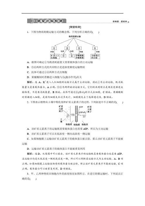 高中生物必修1第4章细胞的物质输入和输出第2节主动运输与胞吞、胞吐同步作业