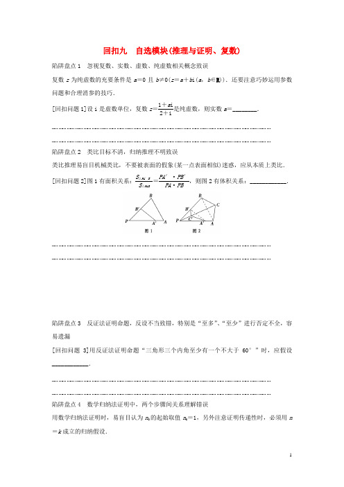 浙江省高三数学专题复习回扣九推理与证明、复数理