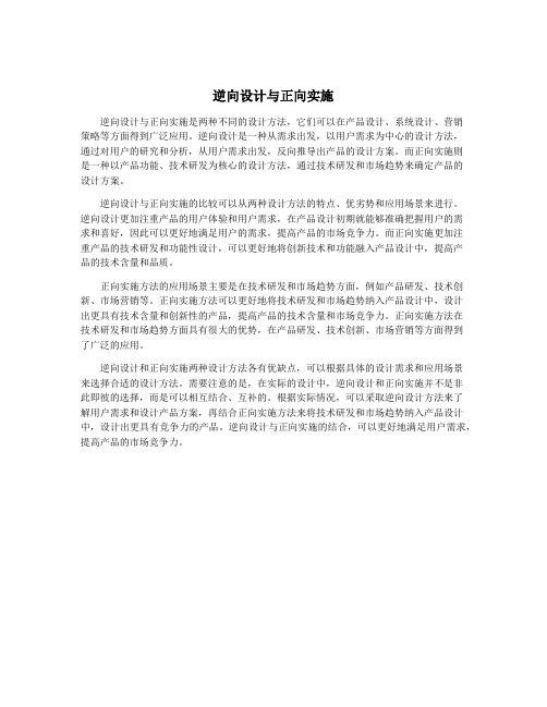 逆向设计与正向实施