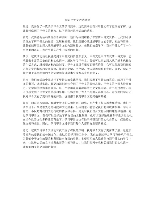 学习甲骨文活动感想