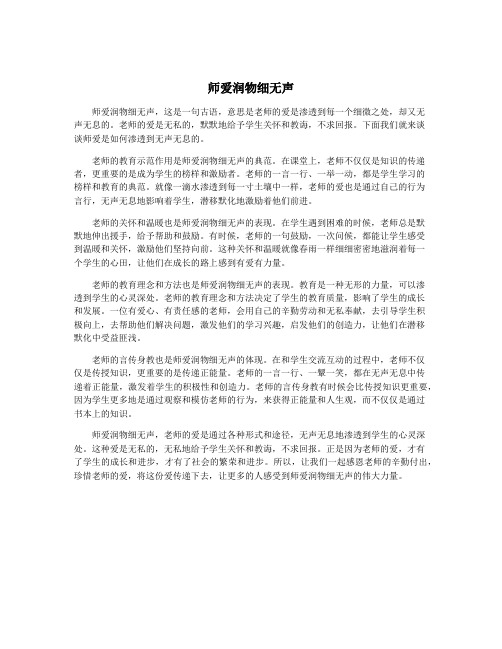 师爱润物细无声