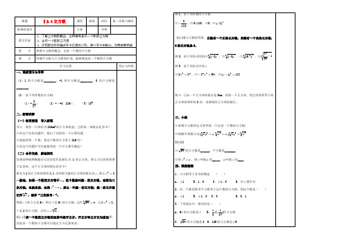 江苏省徐州市八年级数学上册(2.4 立方根)学案(无答案) 苏科版 学案