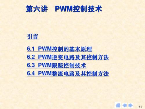 pwm逆变器1