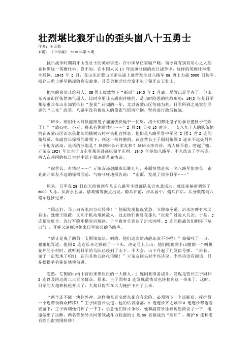 壮烈堪比狼牙山的歪头崮八十五勇士