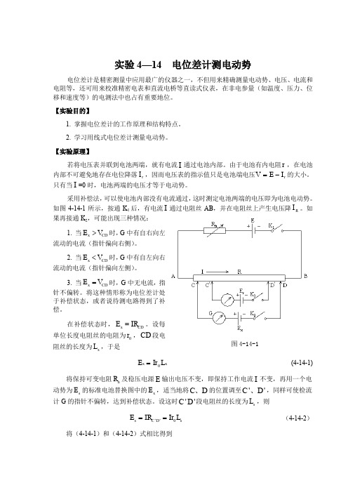 电位差计测电动势