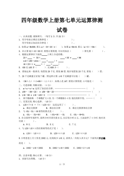 四年级数学上册第七单元运算律测试卷