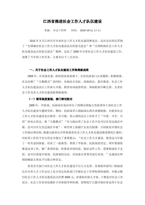 巩固提高 探索推进 进一步推进江西省社会工作人才队伍建设