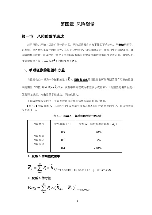 风险衡量