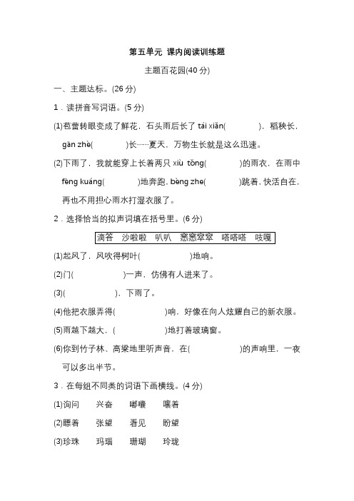 六年级语文上册第五单元 课内阅读练习题(含答案)