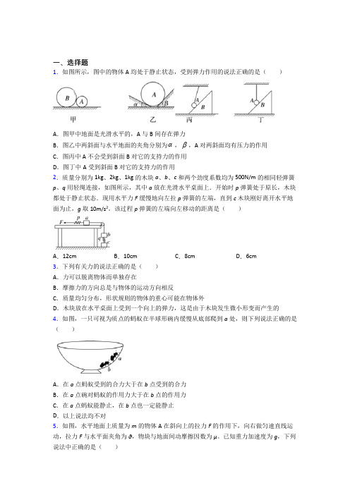 (压轴题)高中物理必修一第三章《相互作用——力》测试卷(有答案解析)(4)