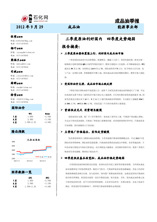 2012年隆众成品油三季度报告