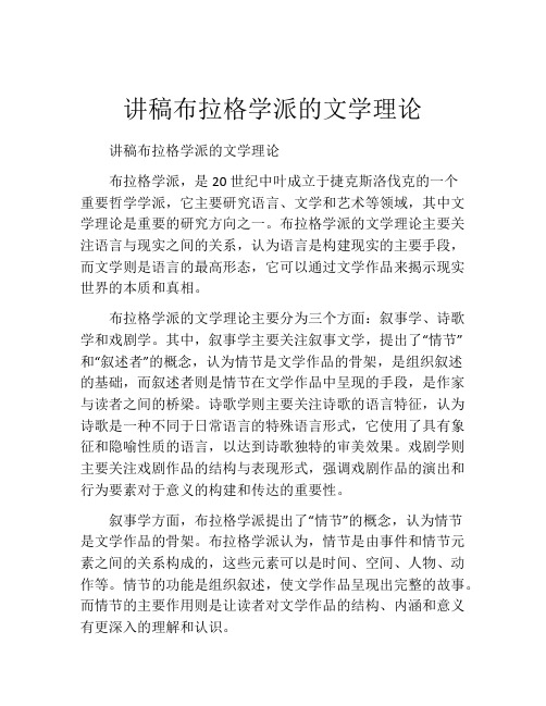 讲稿布拉格学派的文学理论