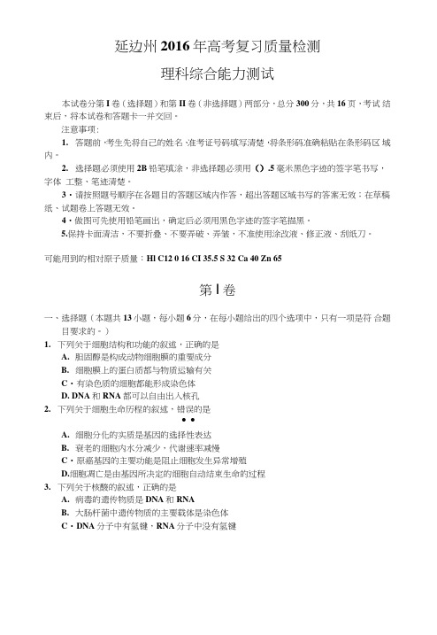 吉林省延边州高三下学期质量检测试题理科综合含答案.doc