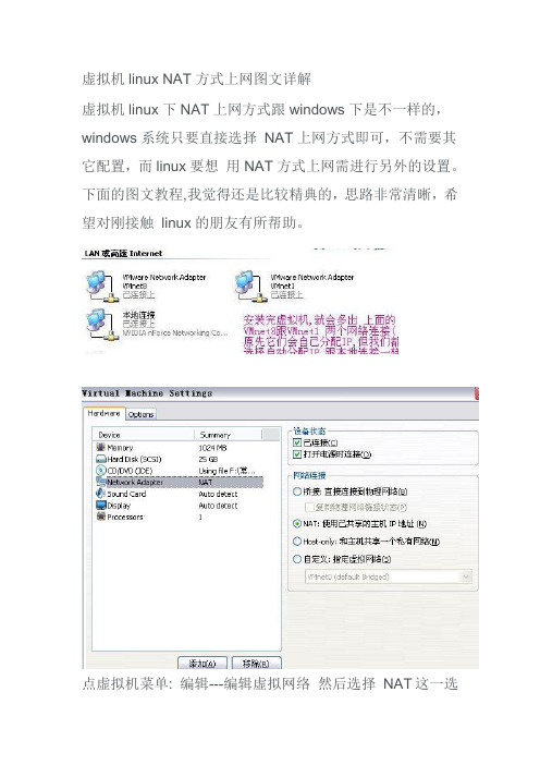 虚拟机linux NAT方式上网图文详解