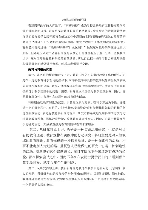 教研与科研的区别