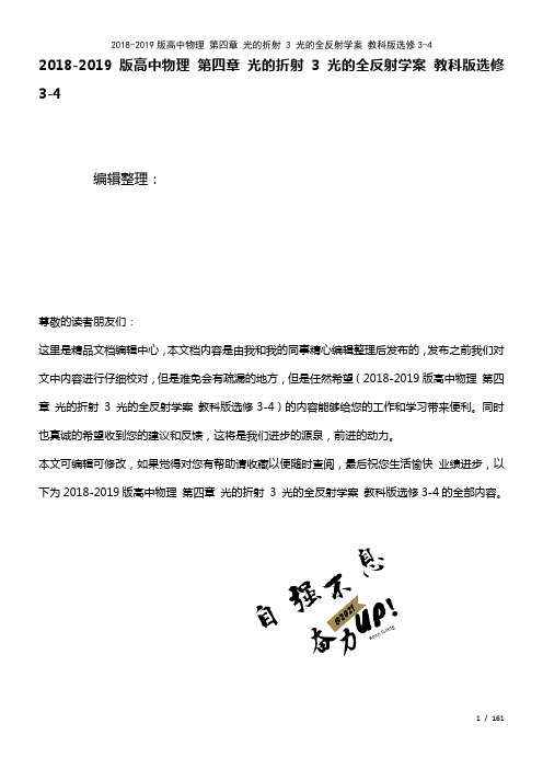 高中物理第四章光的折射3光的全反射学案教科版选修3-4(2021年整理)