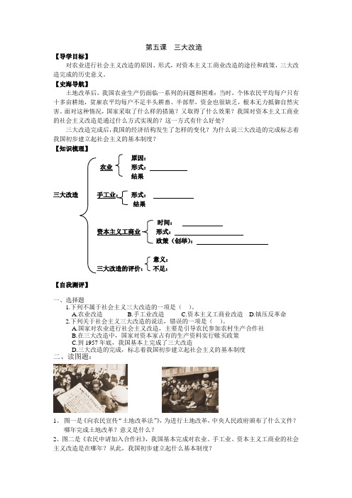 第5课三大改造
