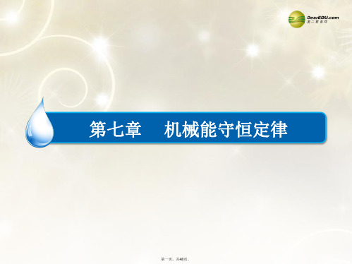 高中物理 79 实验 验证机械能守恒定律课件 新人教版必修2