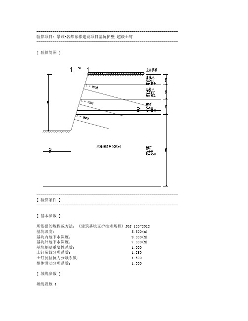 理正计算书