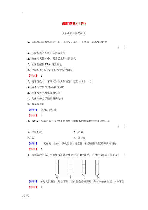 高中化学 第三章 有机化合物 课时作业(十四)(含解析)新人教版必修2-新人教版高一必修2化学试题