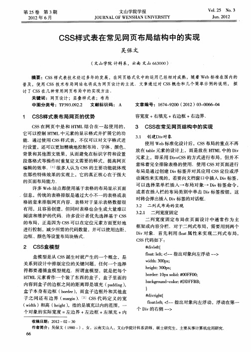 CSS样式表在常见网页布局结构中的实现