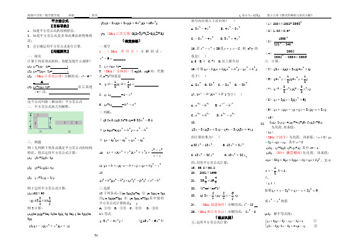 北师大版七年级数学初一下册 平方差公式(试题+参考答案)